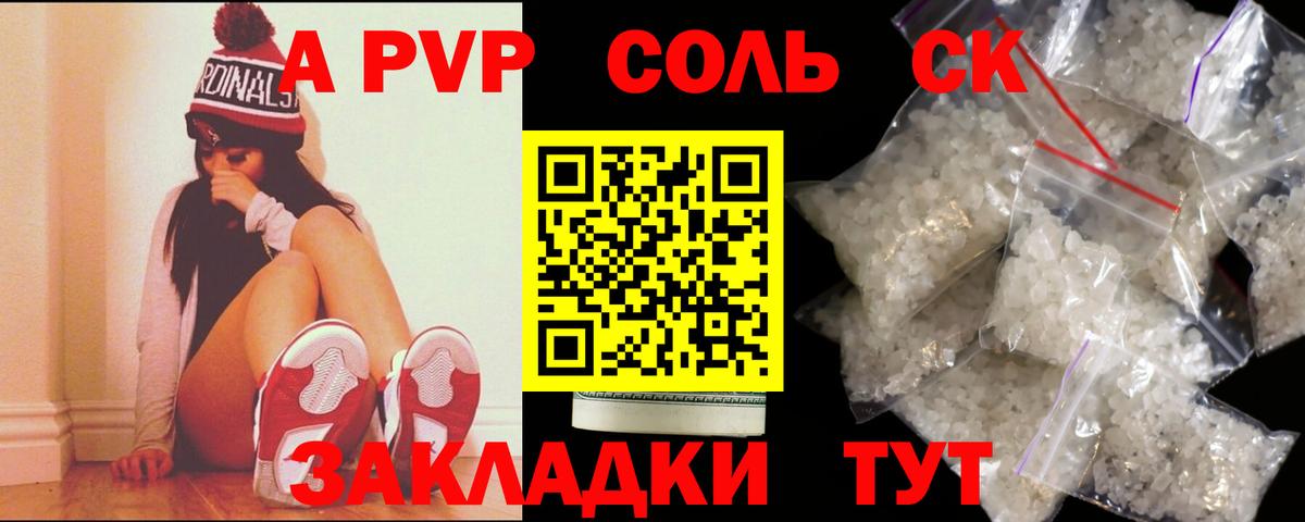 Салехард  Alpha-PVP  A-PVP Соль  наркотики  Вход с VPN  Alpha PVP Соль  Alpha PVP СК КРИС 