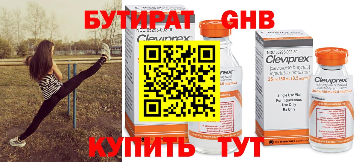 БУТИРАТ 99%  Вход с VPN  Салехард 