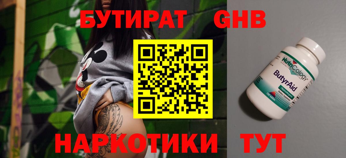 БУТИРАТ 99% Салехард