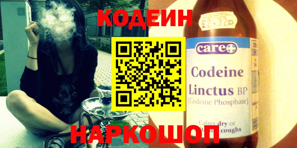 Кодеин Purple Drank Салехард
