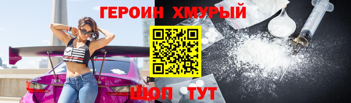 Героин  ГЕРОИН Heroin  Вход с VPN  Салехард 