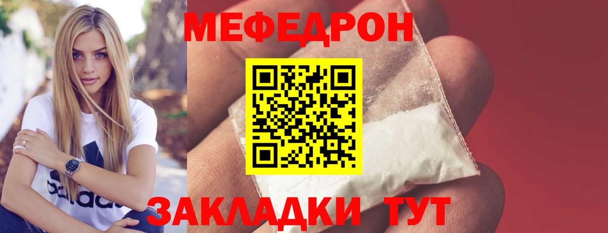 Меф мука  Меф  Меф  Вход с VPN  Салехард 