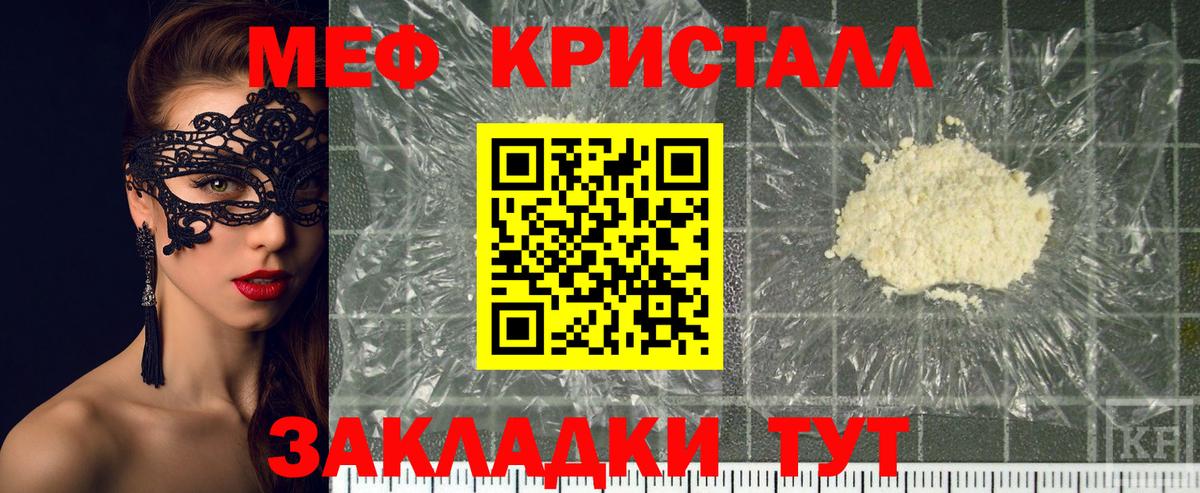 Меф кристаллы Салехард