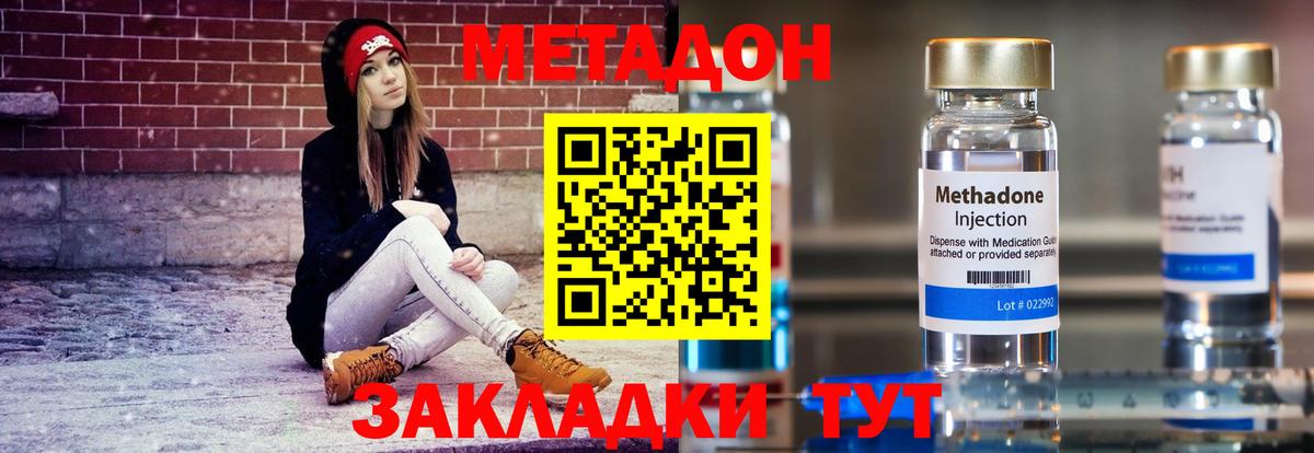 МЕТАДОН methadone Салехард