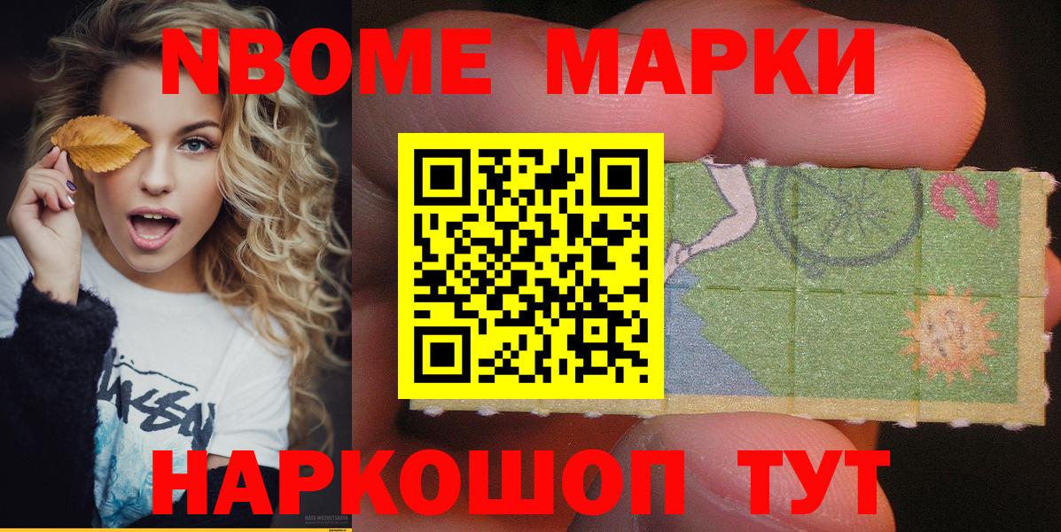 Марки 25I-NBOMe 1,8мг Салехард